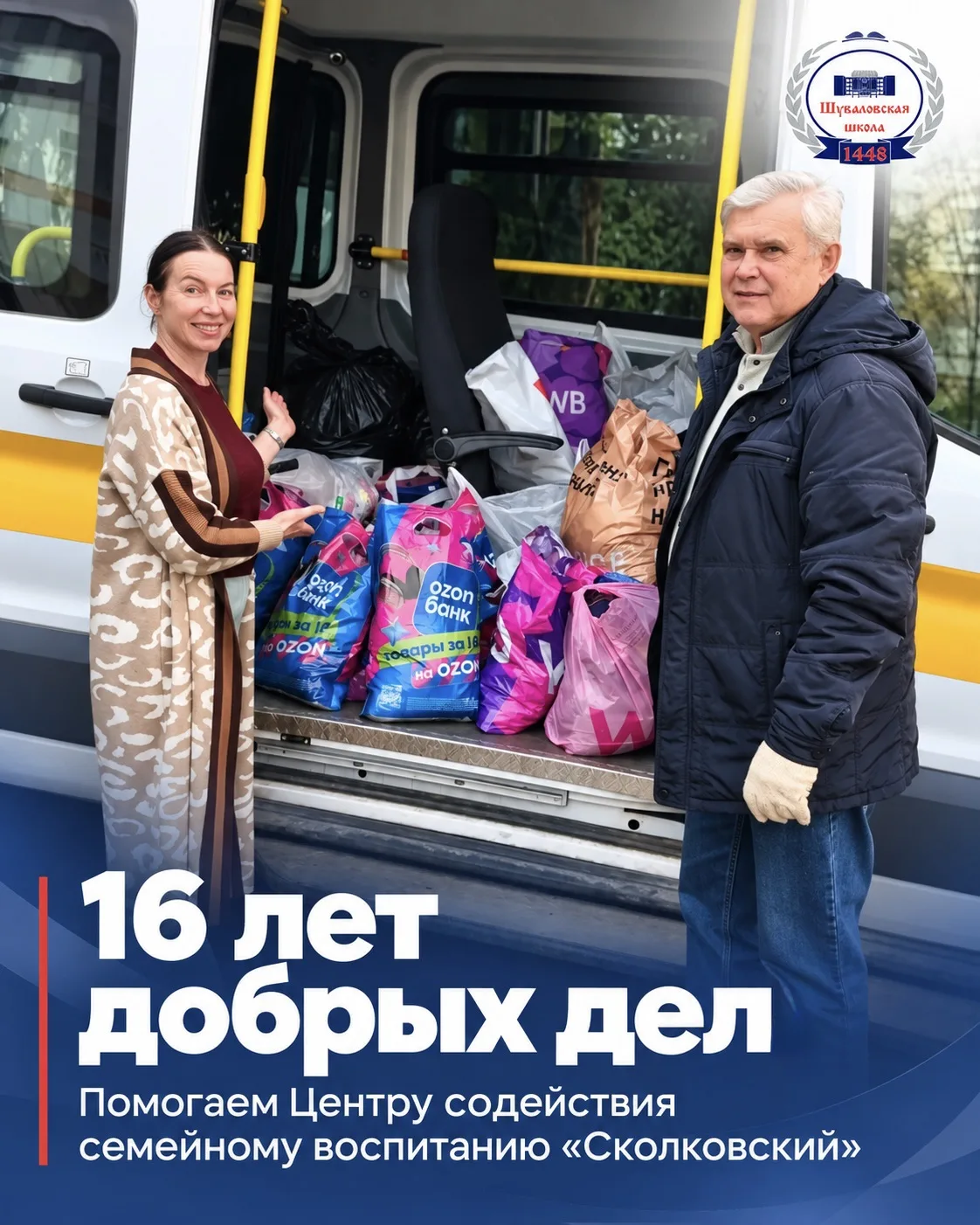 ❤️ 16 лет добрых дел.