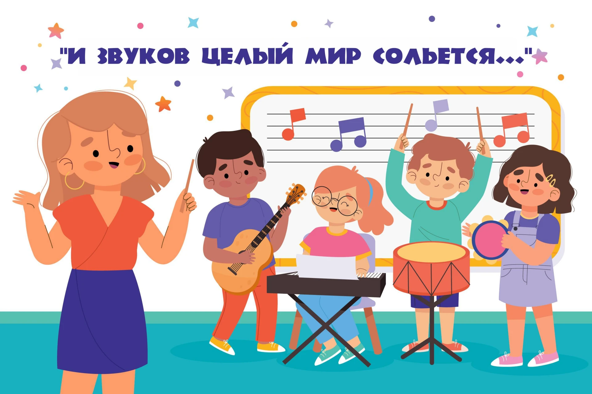🎶"И звуков целый мир сольется..."🎶