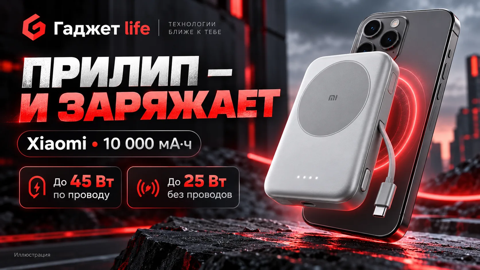 🧲 Xiaomi: прилип — и подкармливает смартфон