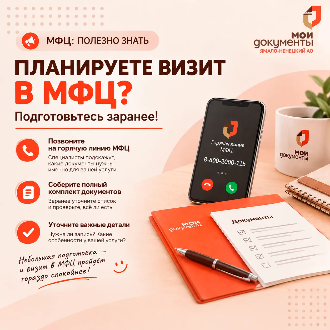 Планируете визит в МФЦ? Подготовьтесь заранее!