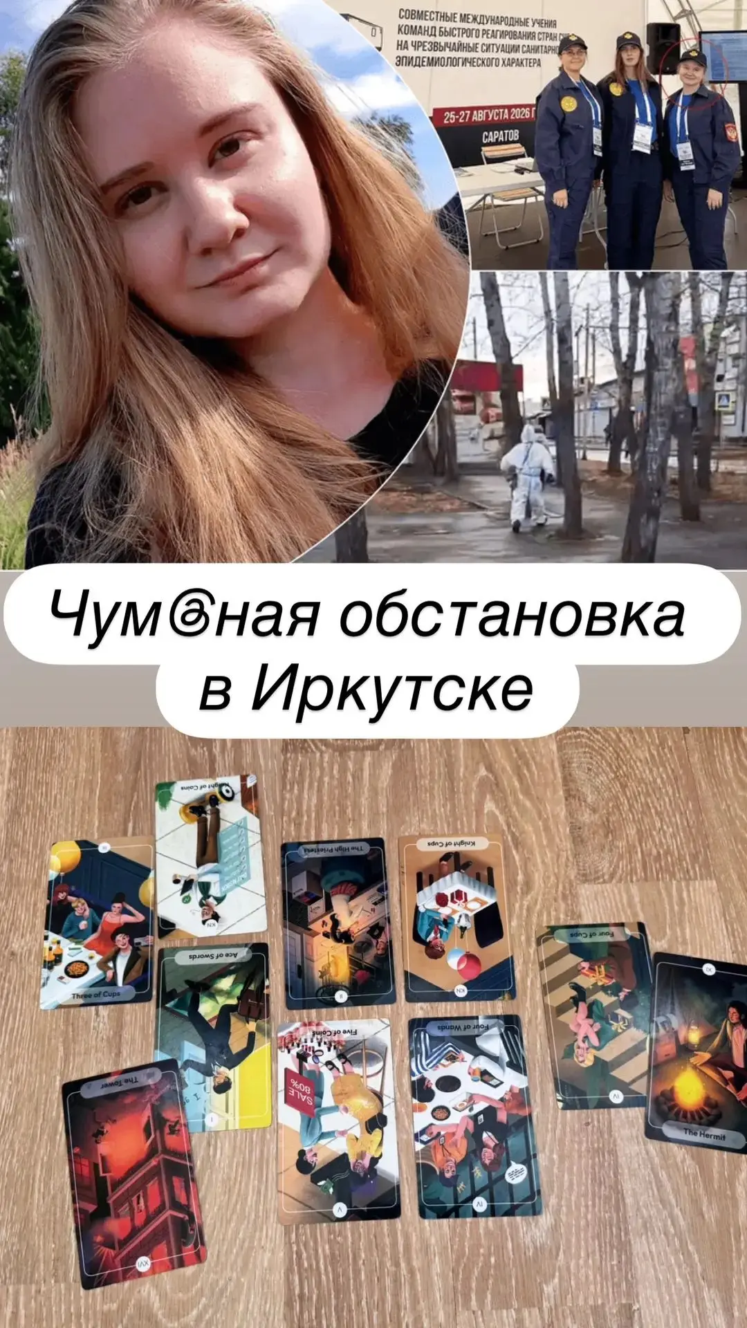 ***Данный расклад носит развлекательный характер и является субъективным мнением автора***