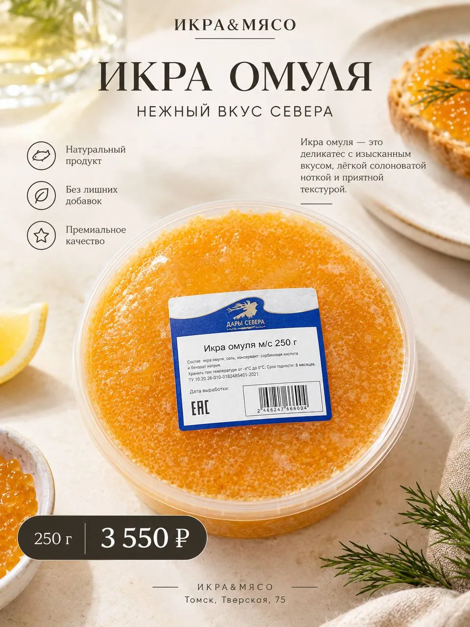 ИКРА ОМУЛЯ