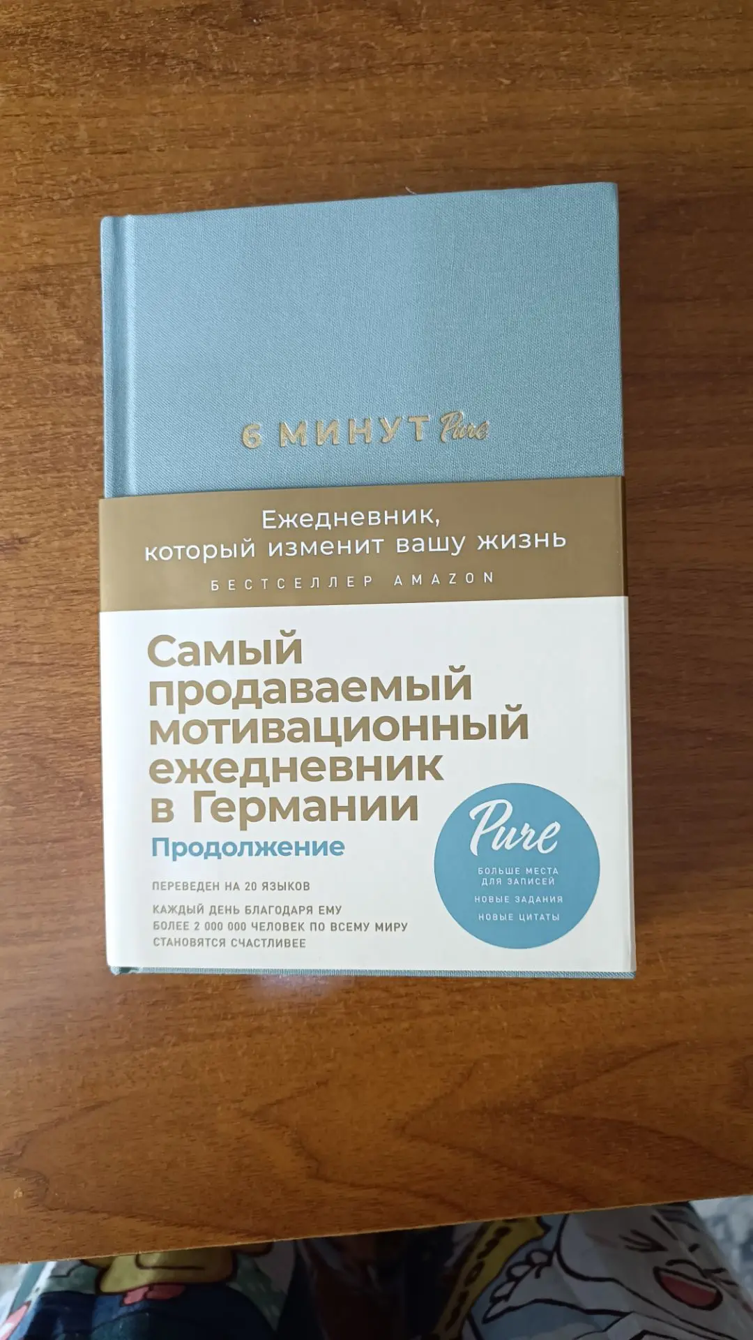 ✨ Ежедневник «6 минут»