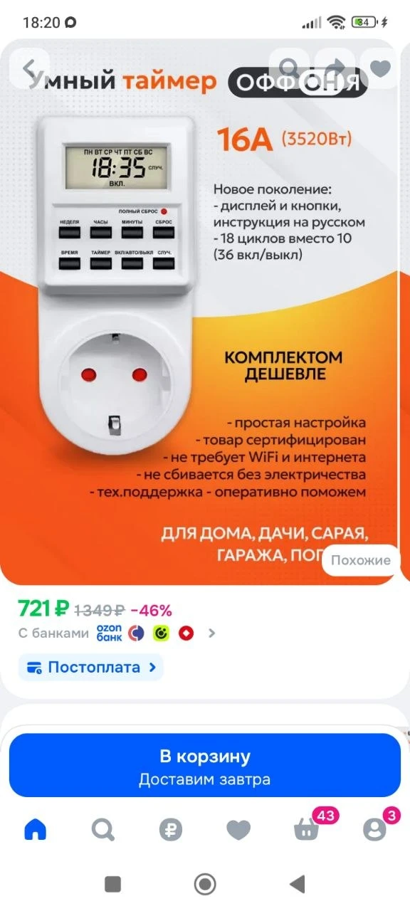Таймер - розетка, электронный. 18 циклов. Русификация. Цифровой контроллер для лампы, ф...