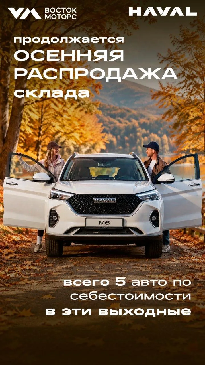 🔥Отдаём 5 автомобилей HAVAL по себестоимости!