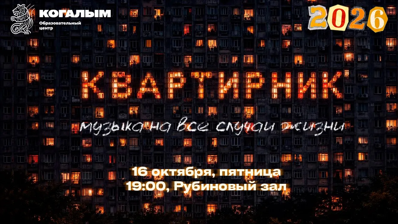 🎶 Друзья! Приглашаем на музыкальный квартирник в Образовательном центре!