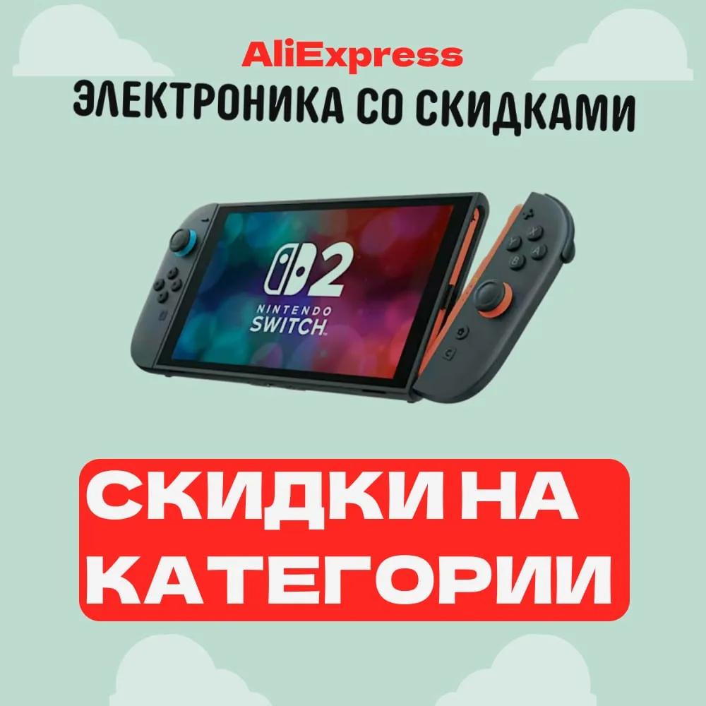 ⚡️ Категорийной распродажи скидки!