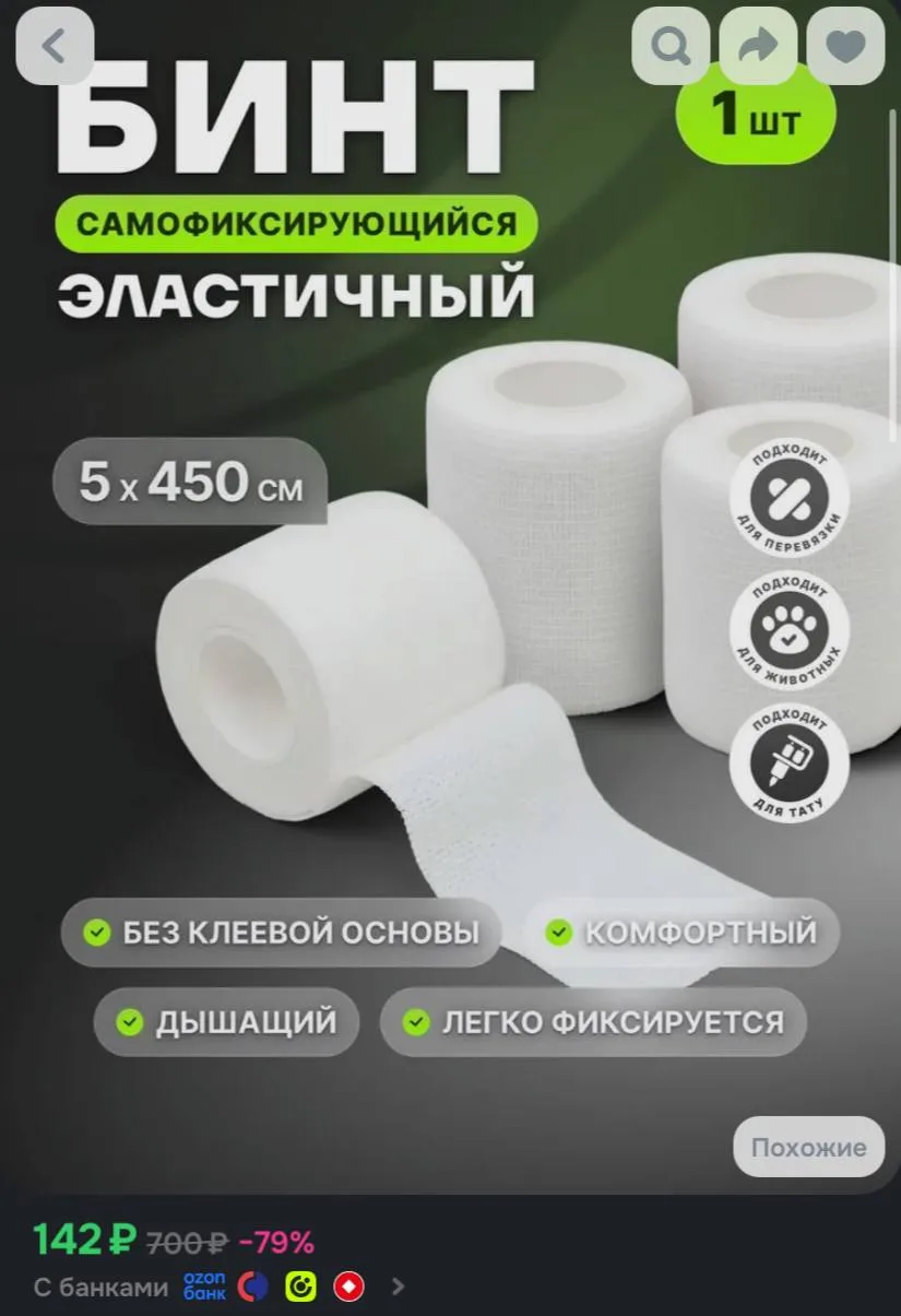 Спортивный бинт 5см Х 450 см