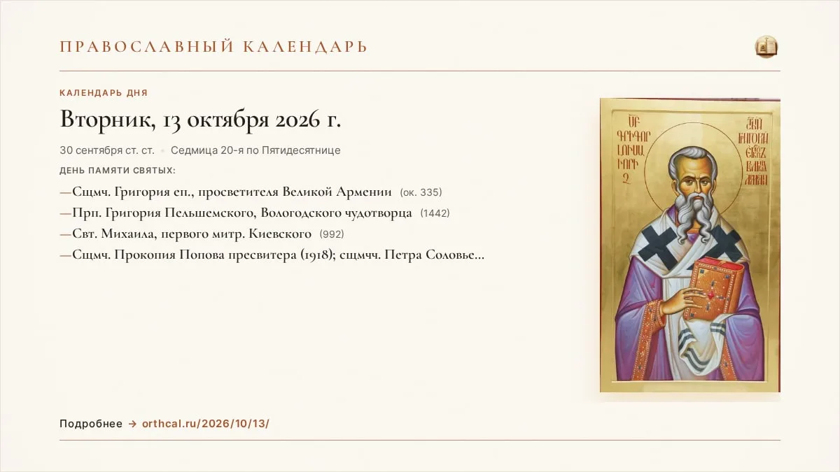 📅 Православный календарь на сегодня
