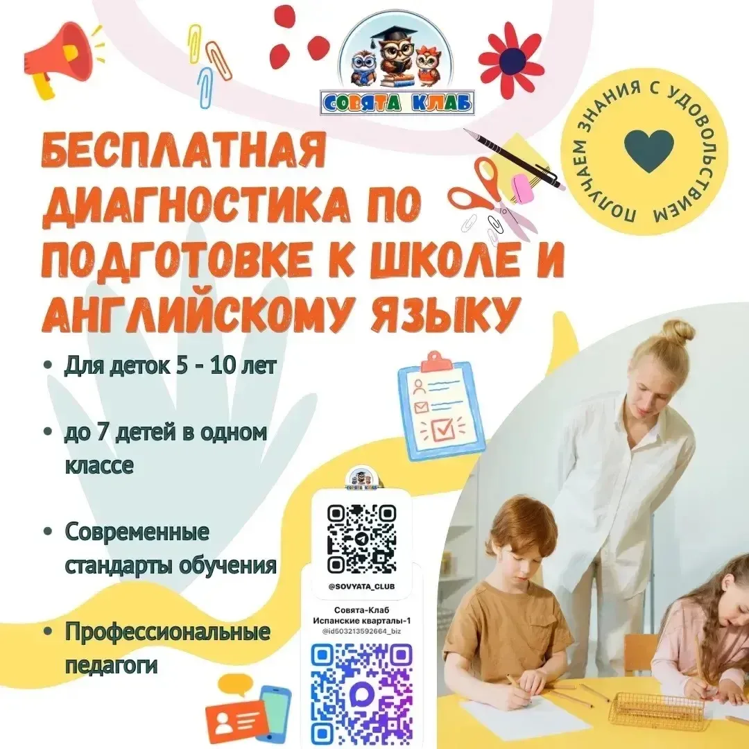 📚БЕСПЛАТНАЯ ДИАГНОСТИКА ПО ПОДГОТОВКЕ К ШКОЛЕ И АНГЛИЙСКОМУ ЯЗЫКУ 💫