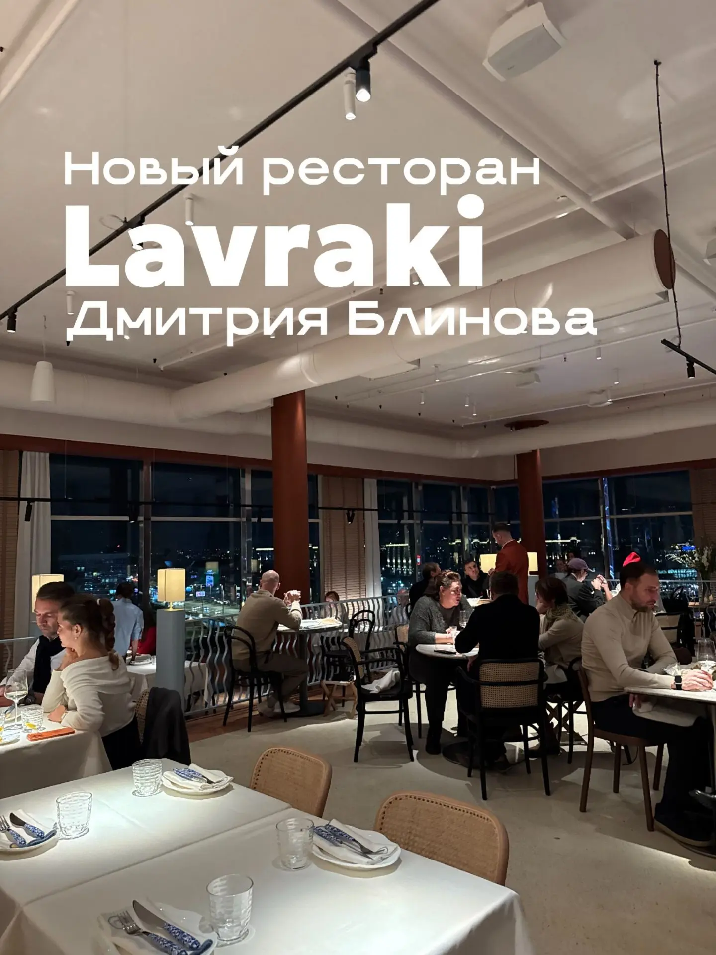 Делимся с вами первыми кадрами из ресторана  Дмитрия Блинова!