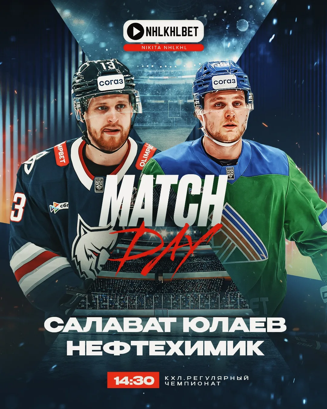 МАТЧ ДНЯ. КХЛ 🏒⚡️
