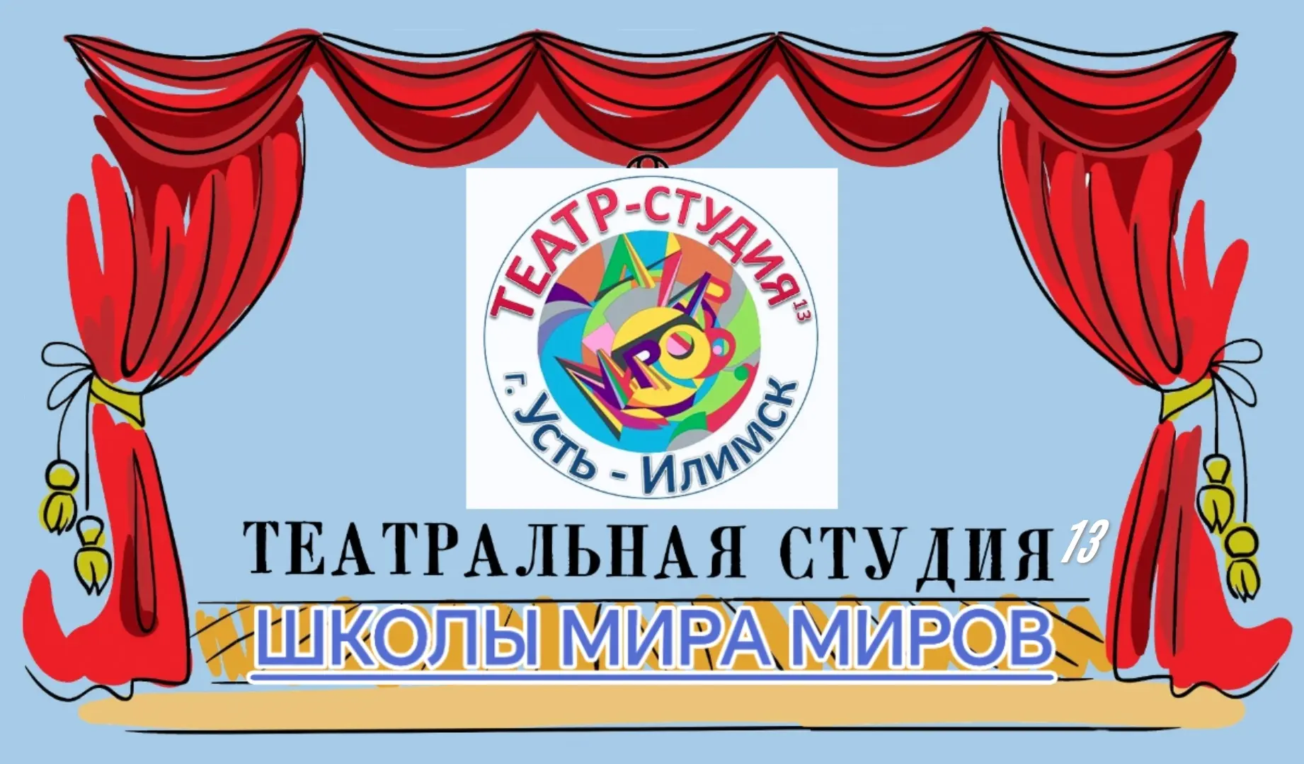 ДЕТСКИЙ МУЗЫКАЛЬНЫЙ ТЕАТР! 1-3 КЛАССЫ!