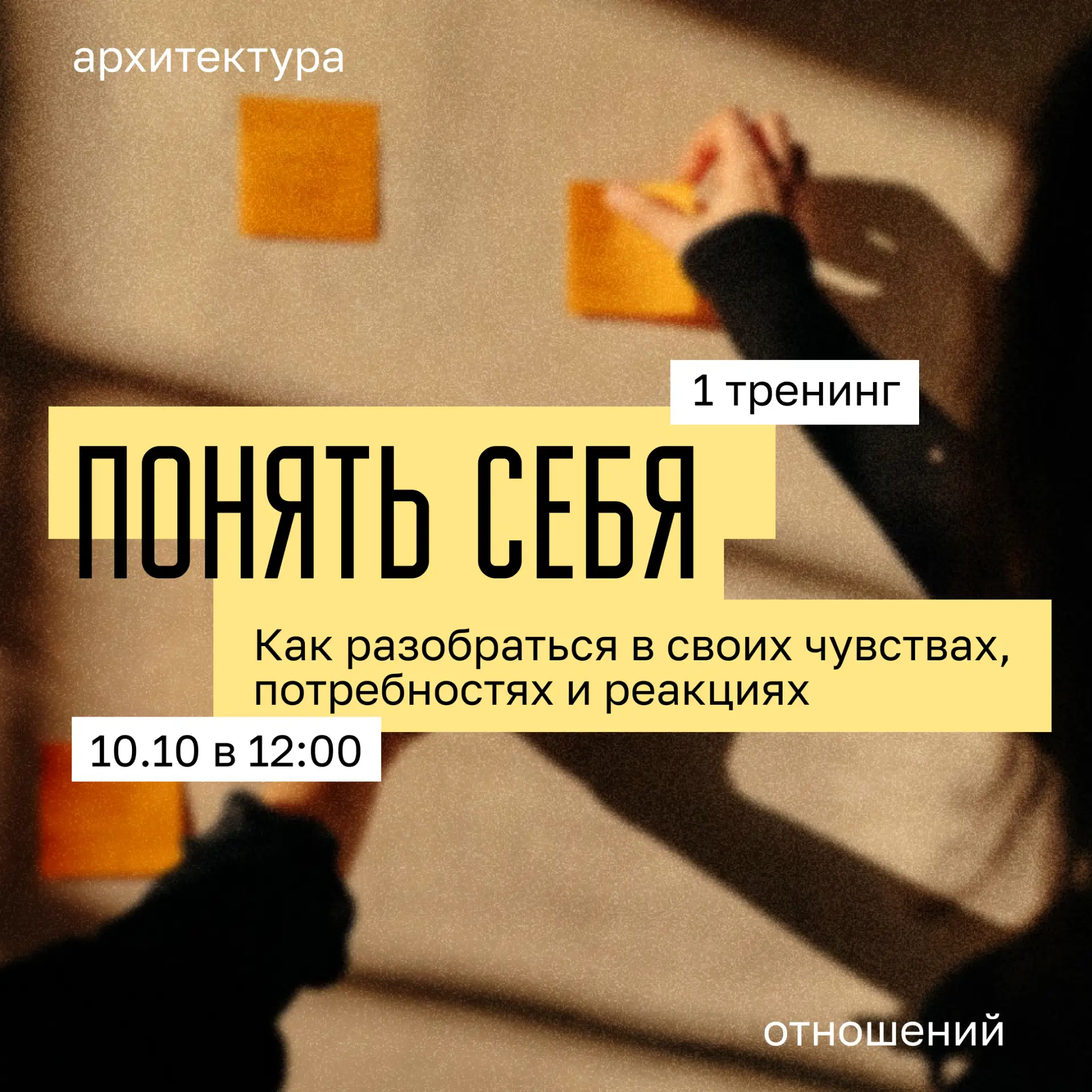 В РСМ пройдут очные тренинги по «Архитектуре отношений»