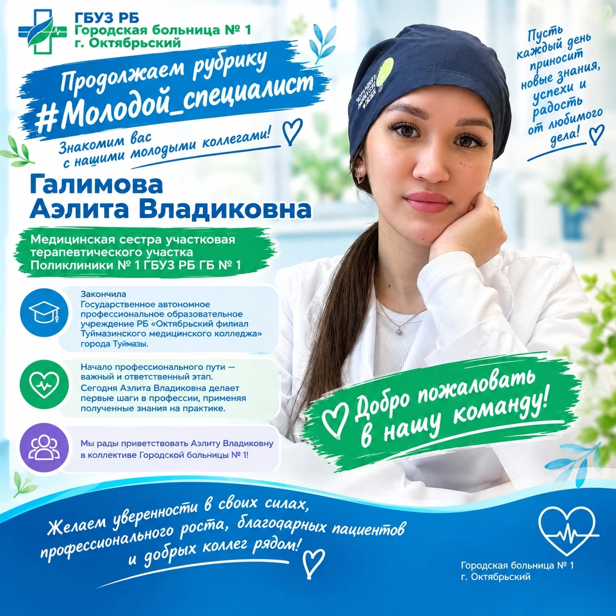 ‼Продолжаем рубрику #Молодой_специалист, в которой знакомим вас с молодыми сотрудниками...