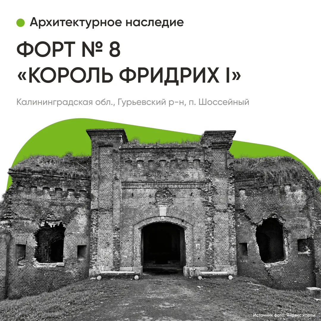 Форт № 8 «Король Фридрих I» под Калининградом: предлагаем инвесторам прусскую крепость ...