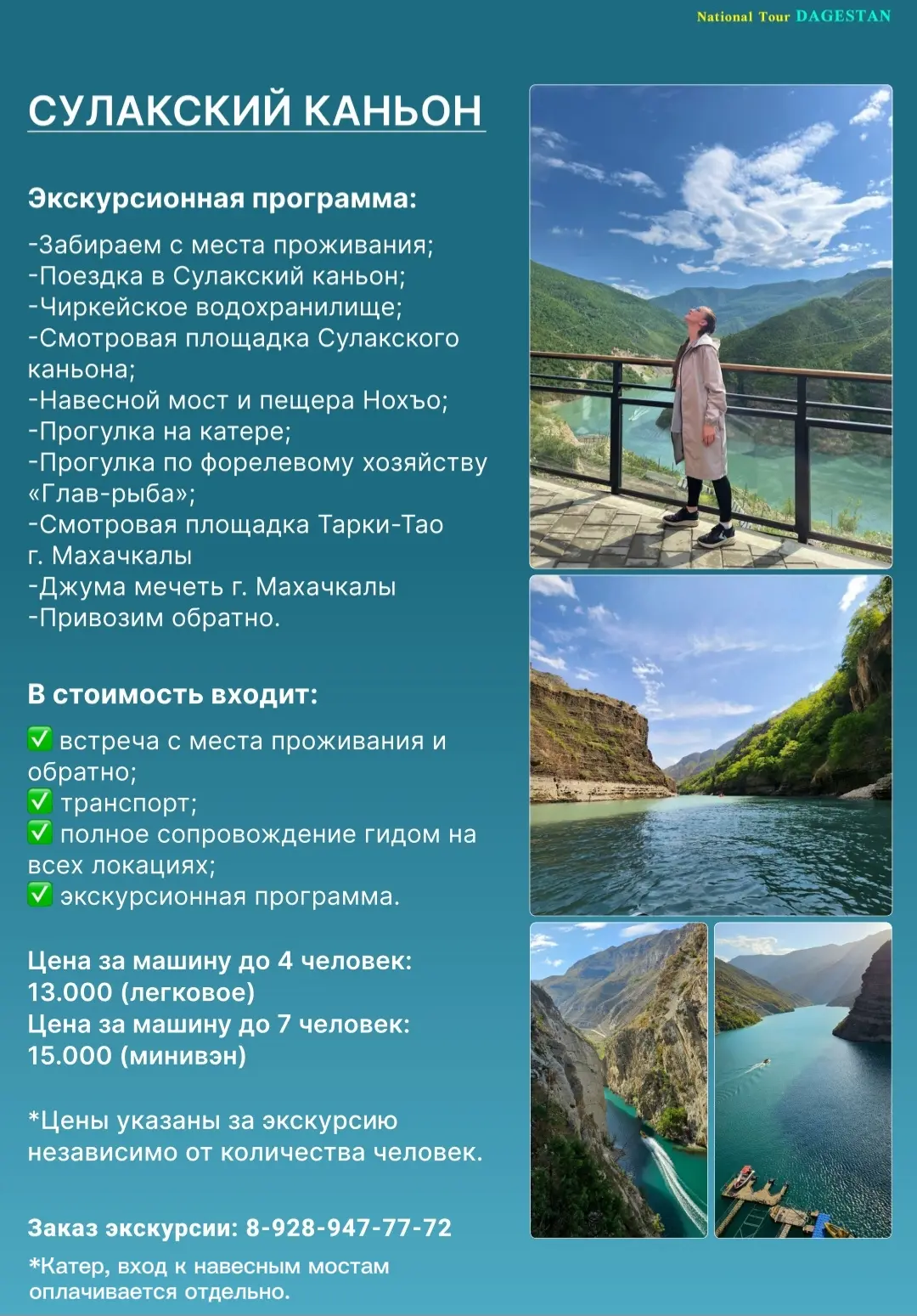 🔥Программы экскурсий по Дагестану