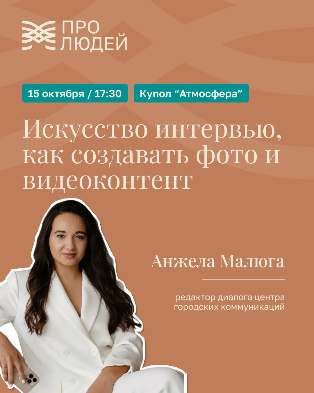 🎬 Медиашкола «Татмедиа»: о чём расскажут 15 октября в «Атмосфере»