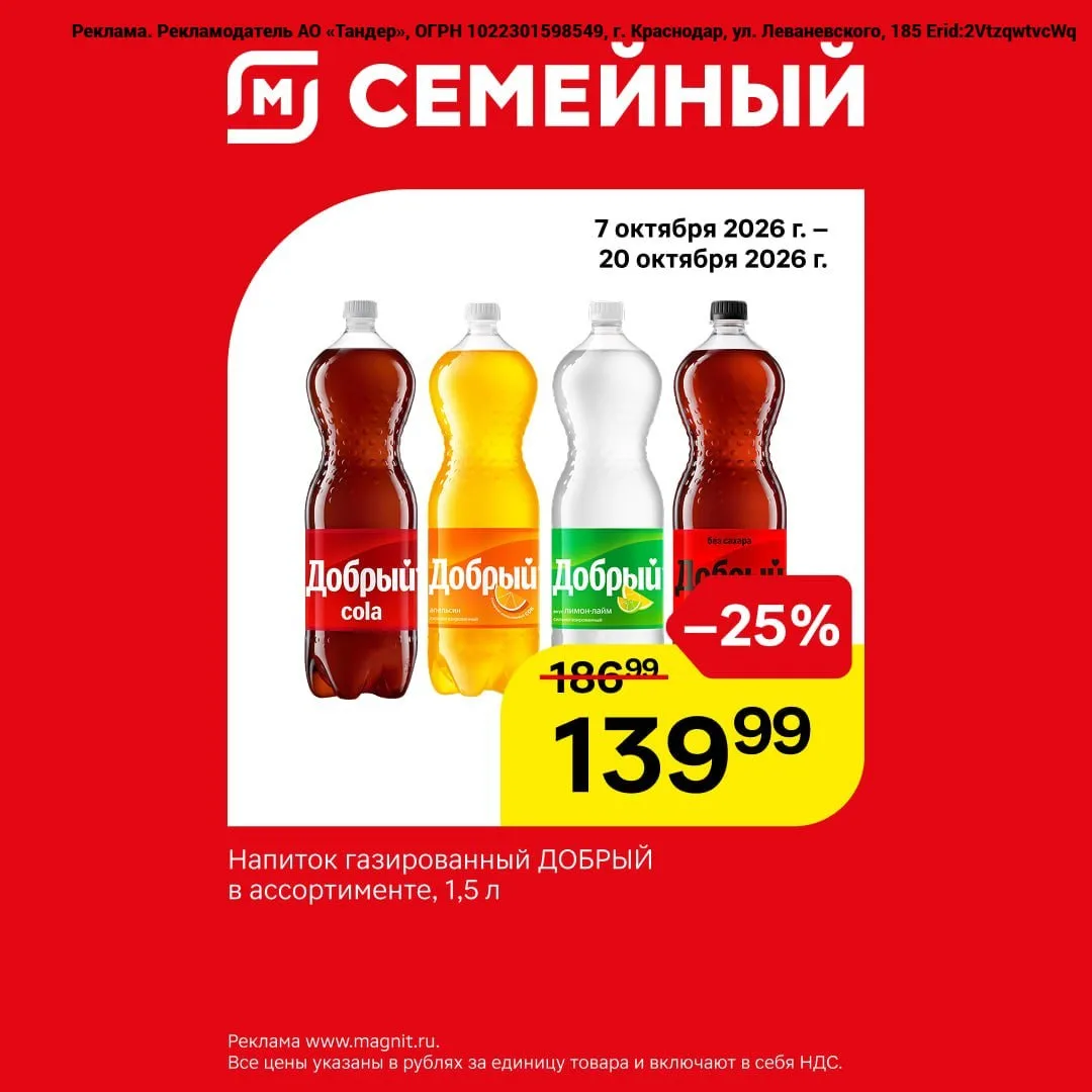 В «Магнит Семейный» по традиции вкусные цены.