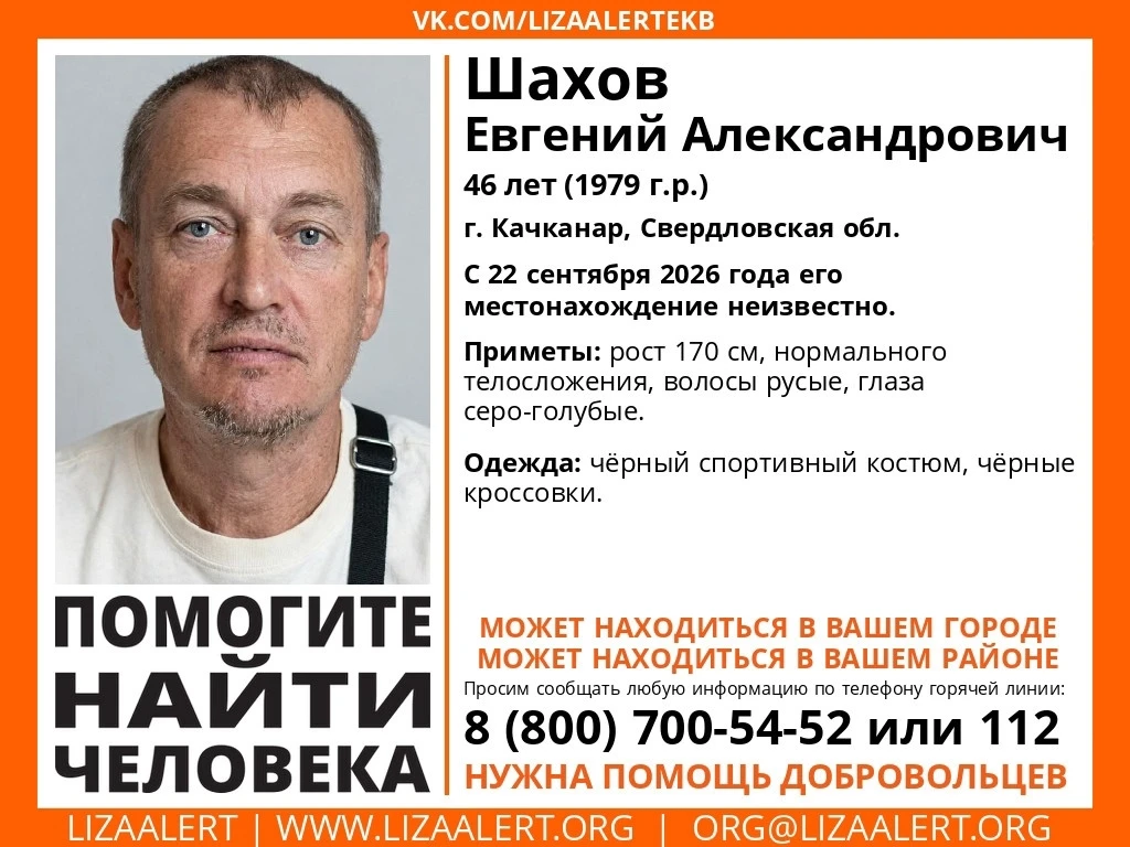 Внимание! Помогите найти человека!
