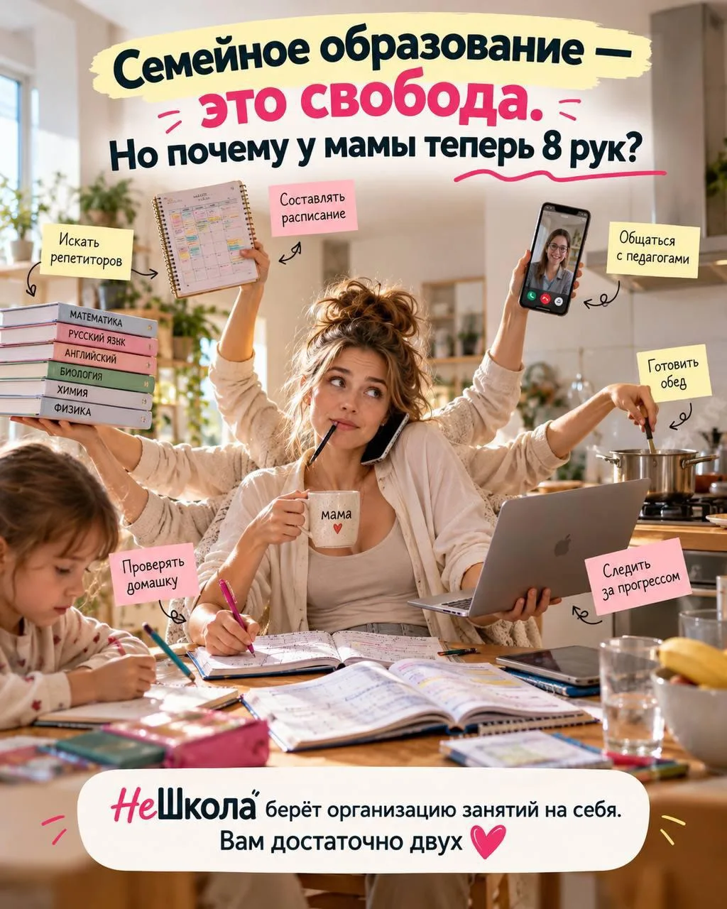 Семейное образование — это свобода. Пока вся организация учёбы не ложится на ваши плечи 🙃