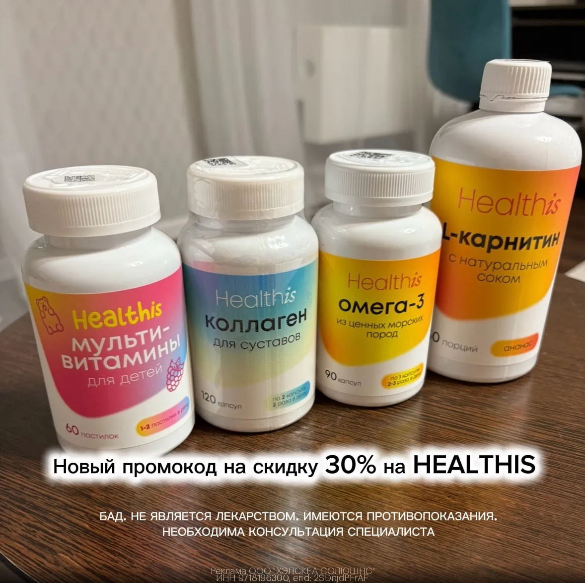 Витамины Healthis со скидкой 30%