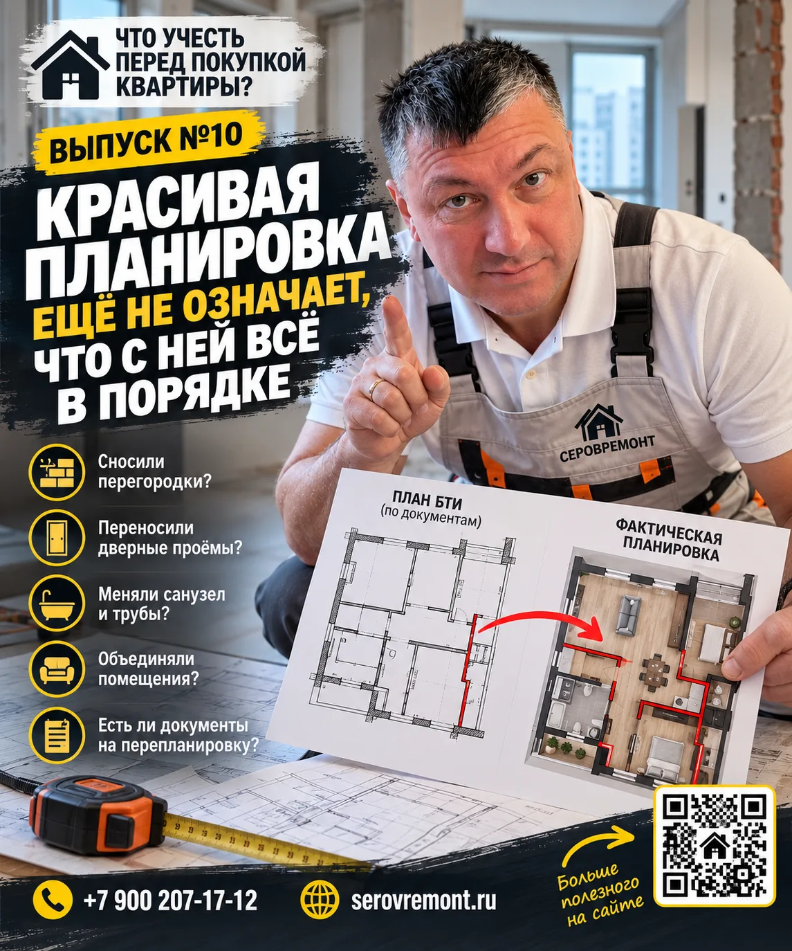 🏠 ЧТО УЧЕСТЬ ПЕРЕД ПОКУПКОЙ КВАРТИРЫ?