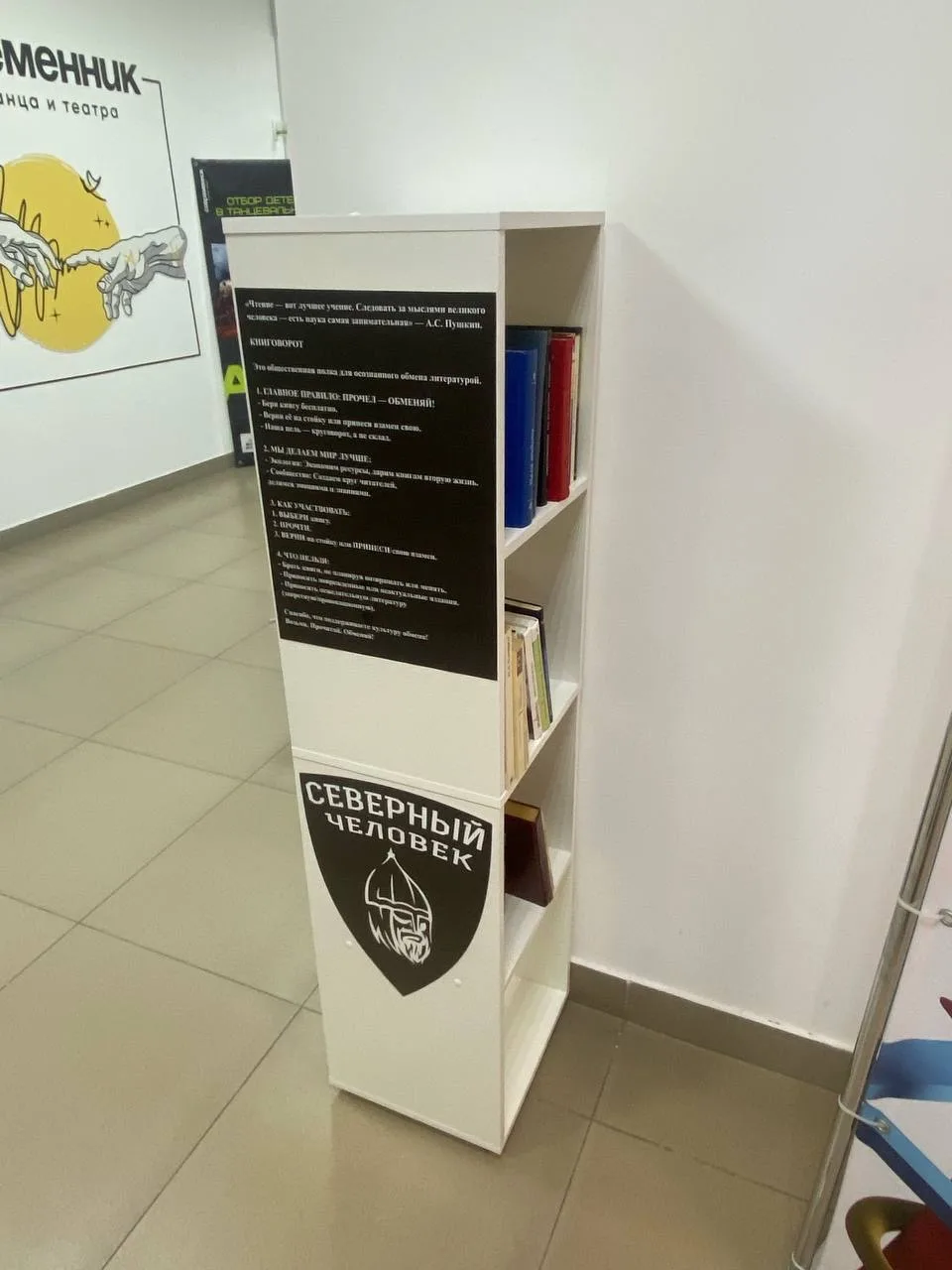 📚 Книговорот в Сургуте: открыта третья точка!