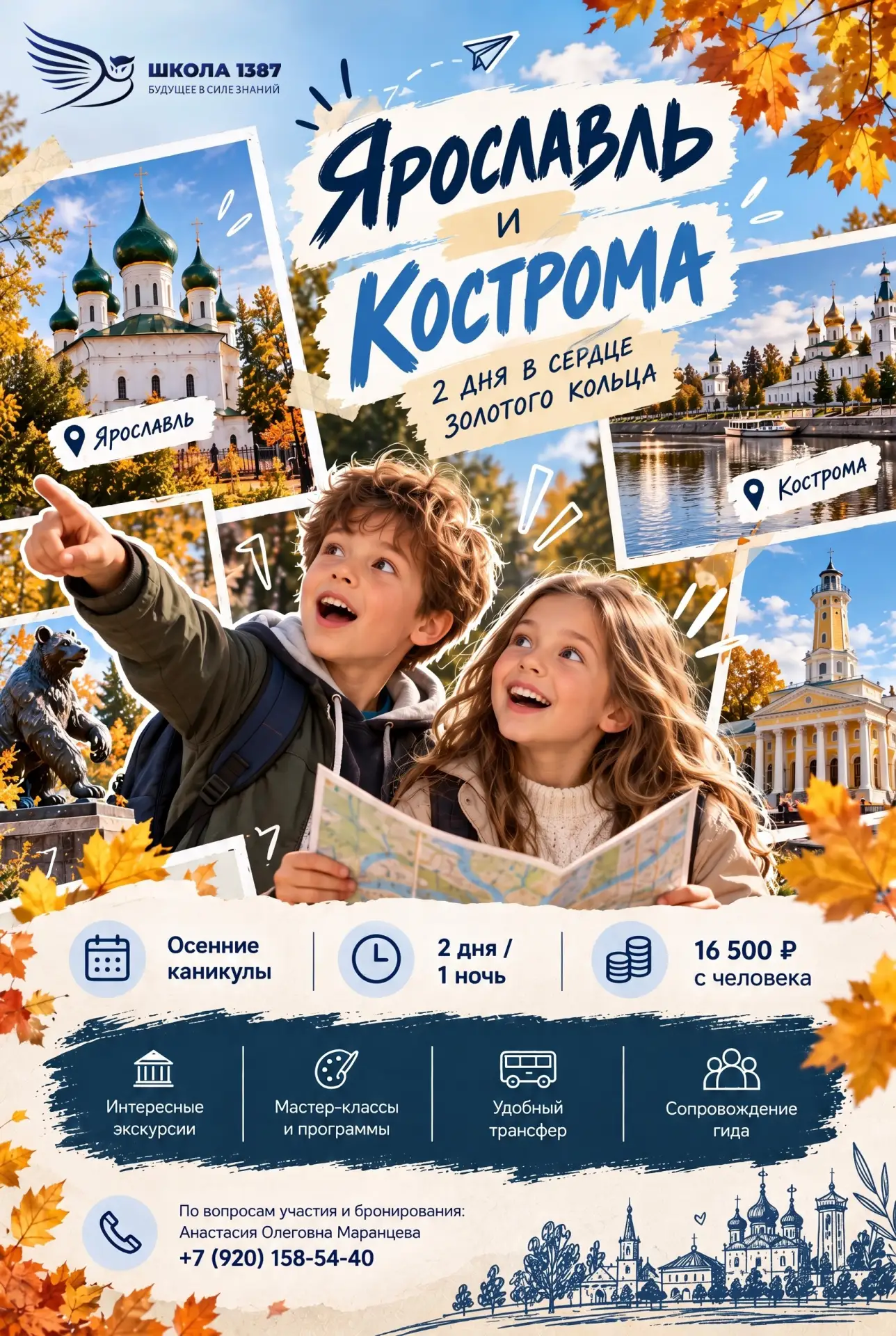 Ярославль и Кострома: два дня в сердце Золотого кольца
