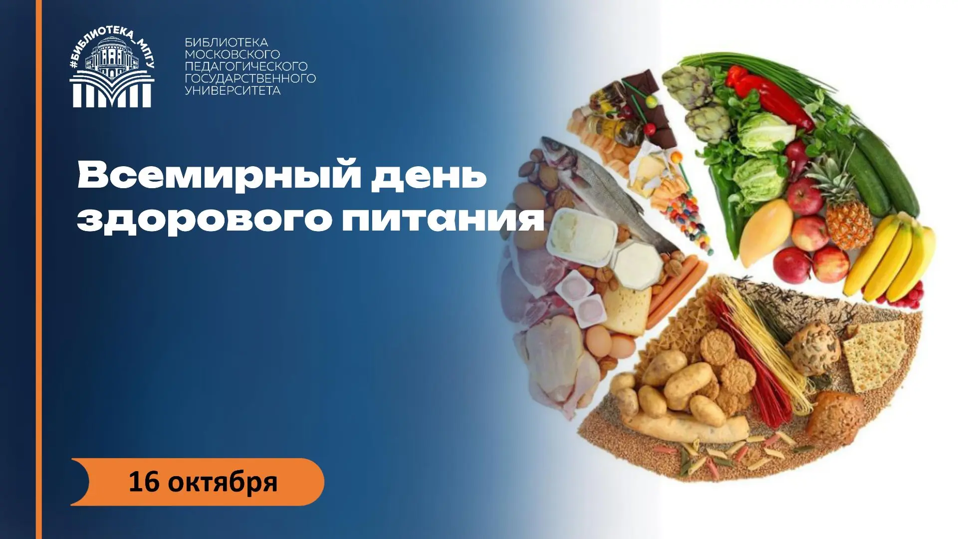 #знаменательныедаты@bibliotekampgu