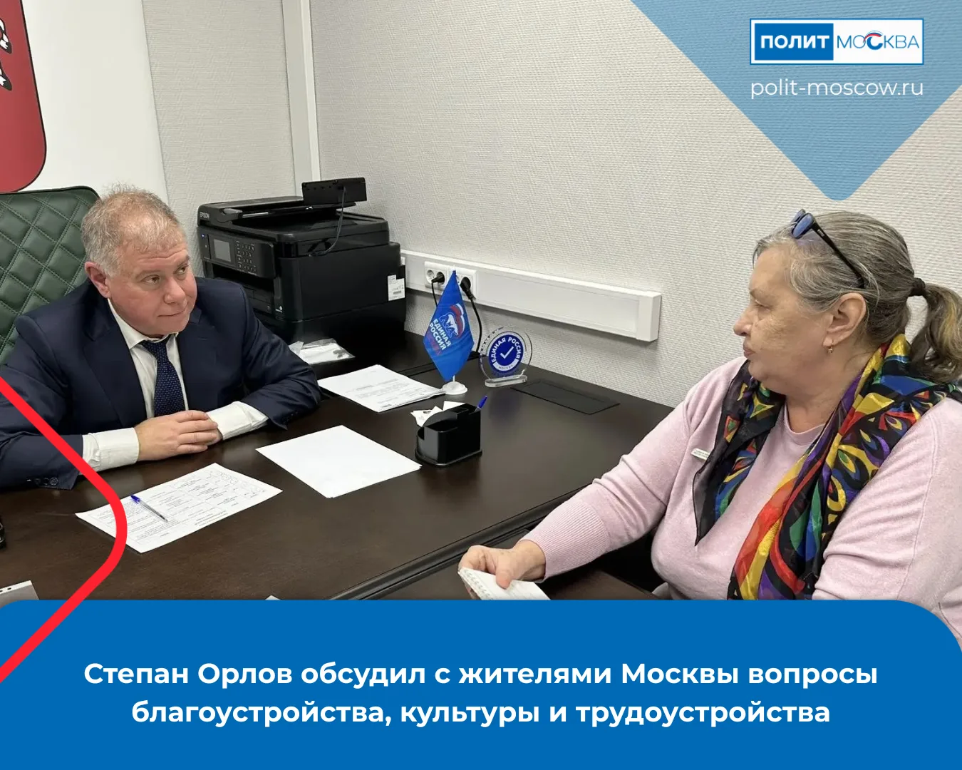 Степан Орлов обсудил с жителями Москвы вопросы благоустройства, культуры и трудоустройства