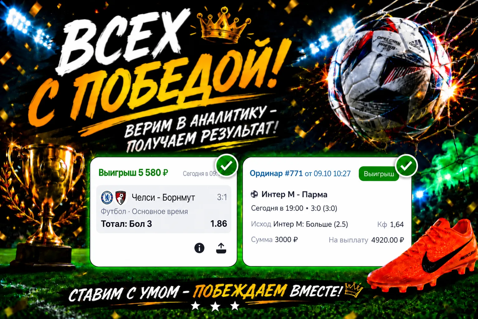 ☀️ Доброе утро! Вчера оба прогноза зашли ✅