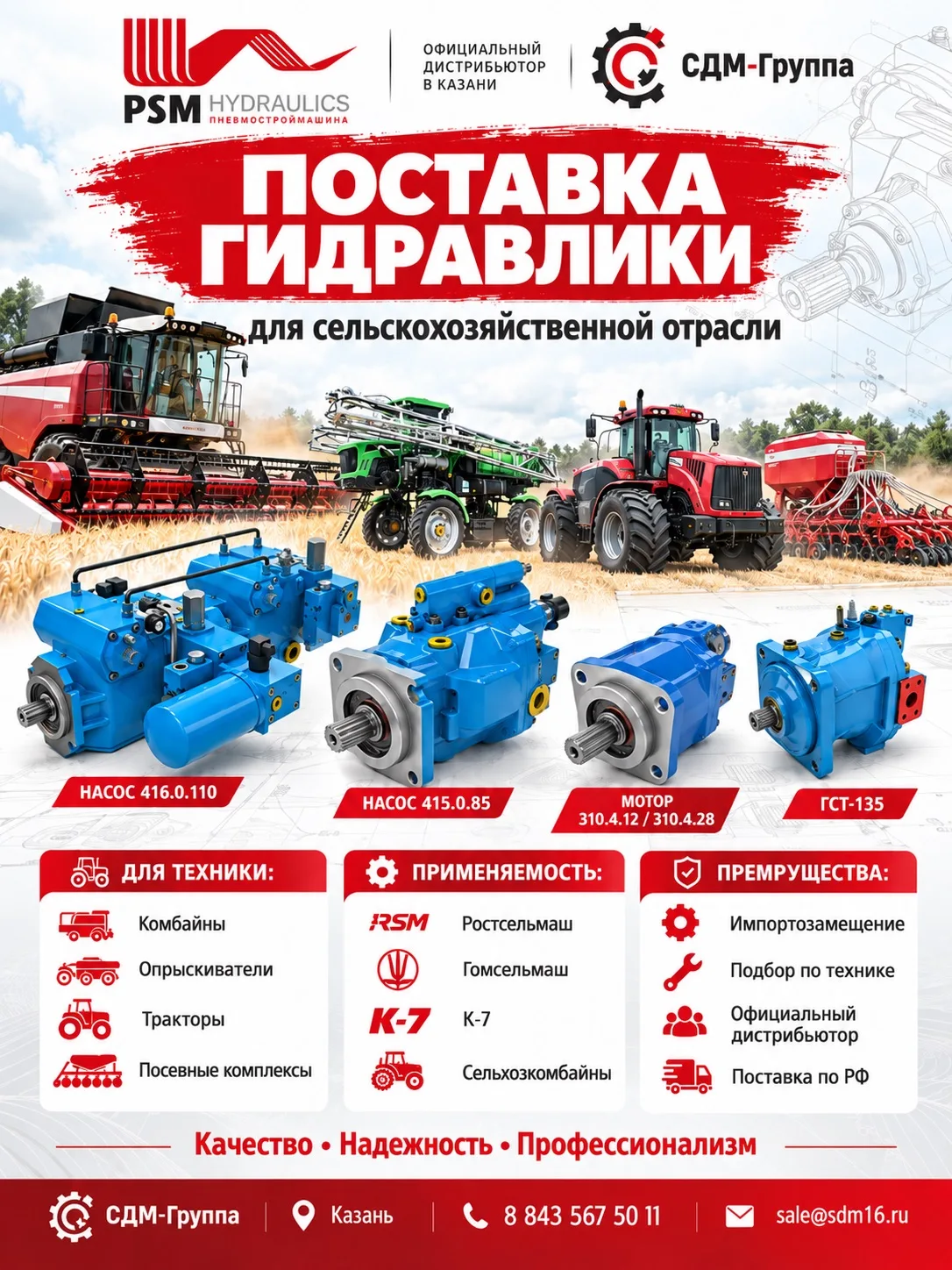 ПОСТАВКА ГИДРАВЛИКИ ДЛЯ СЕЛЬСКОХОЗЯЙСТВЕННОЙ ТЕХНИКИ