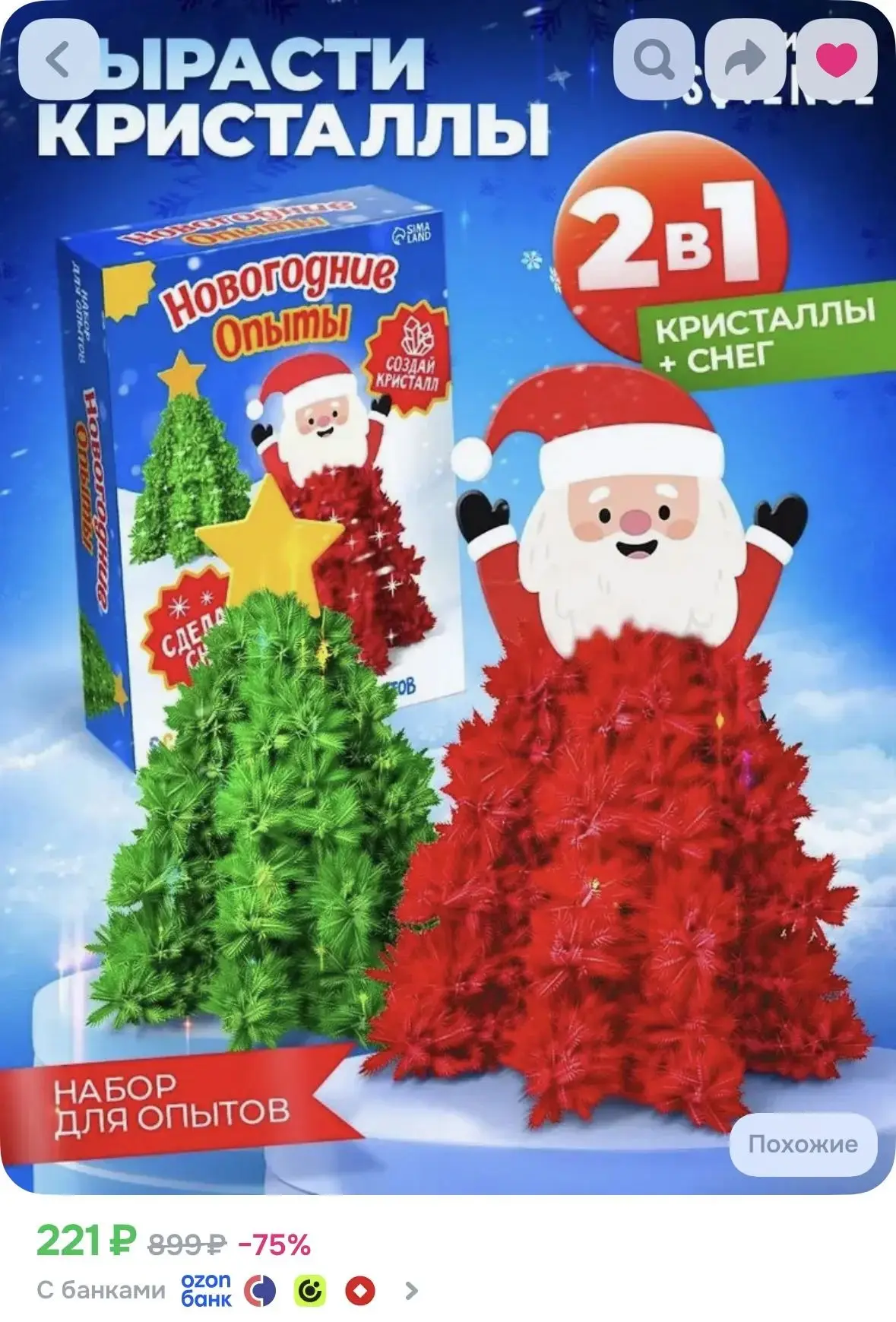 https://www.ozon.ru/product/vyrashchivanie-kristallov-dlya-detey-novogodnie-opyty-ded-m...