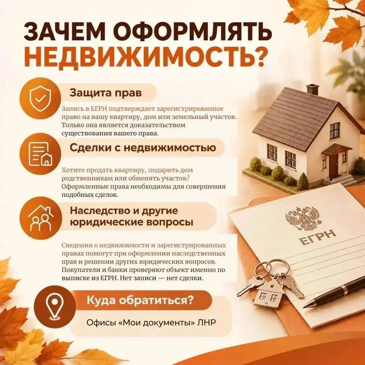 Недвижимость: почему важно оформить права и кадастровый учёт?