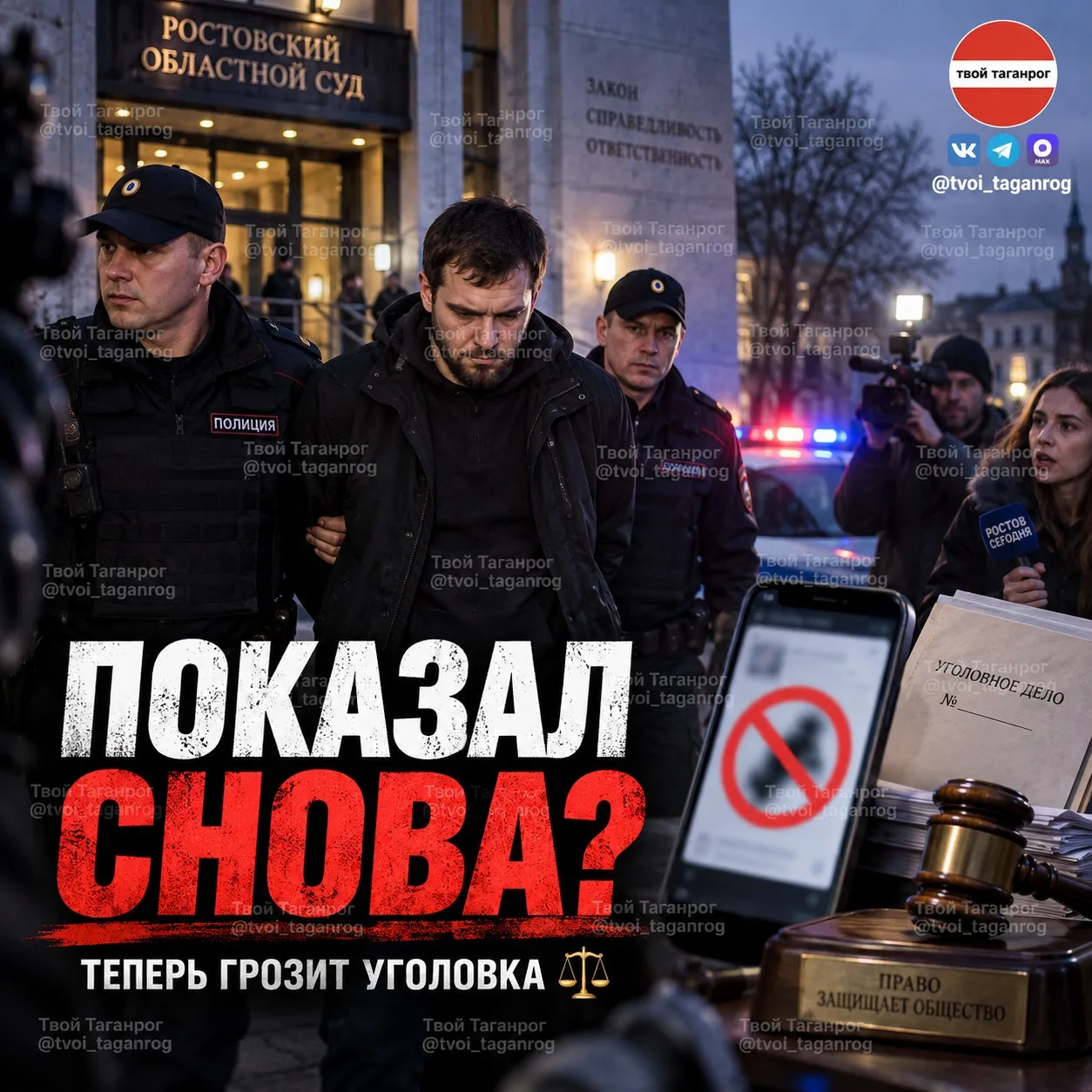 ⚖ Ростовчанина будут судить за повторную демонстрацию запрещённой символики