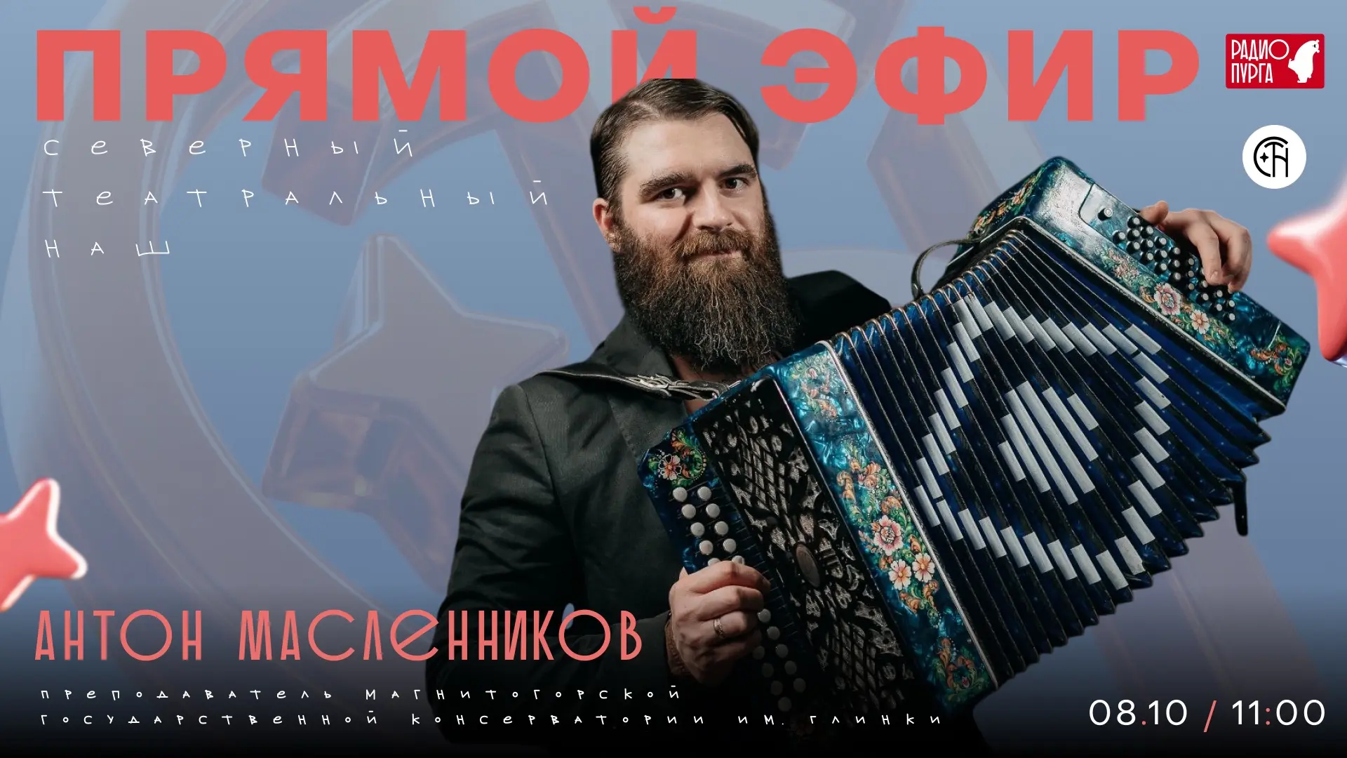 🎭В минувший понедельник на Чукотке стартовал III Фестиваль «Северный. Театральный. Наш».