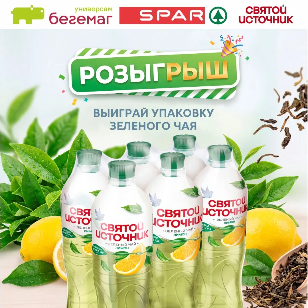 🍵 Розыгрыш чая «Святой источник»! 🎁