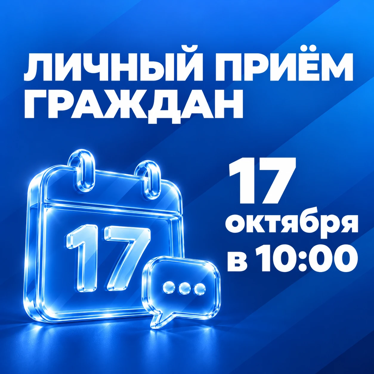 В эту субботу, 17 октября, состоится личный приём граждан с министром инвестиционной по...