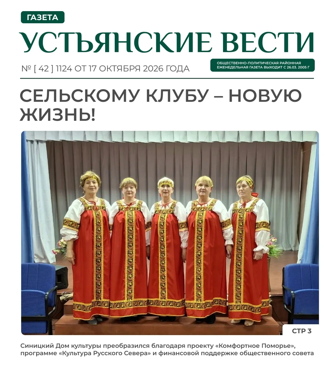 🗞 Вышел новый выпуск газеты «УВ»