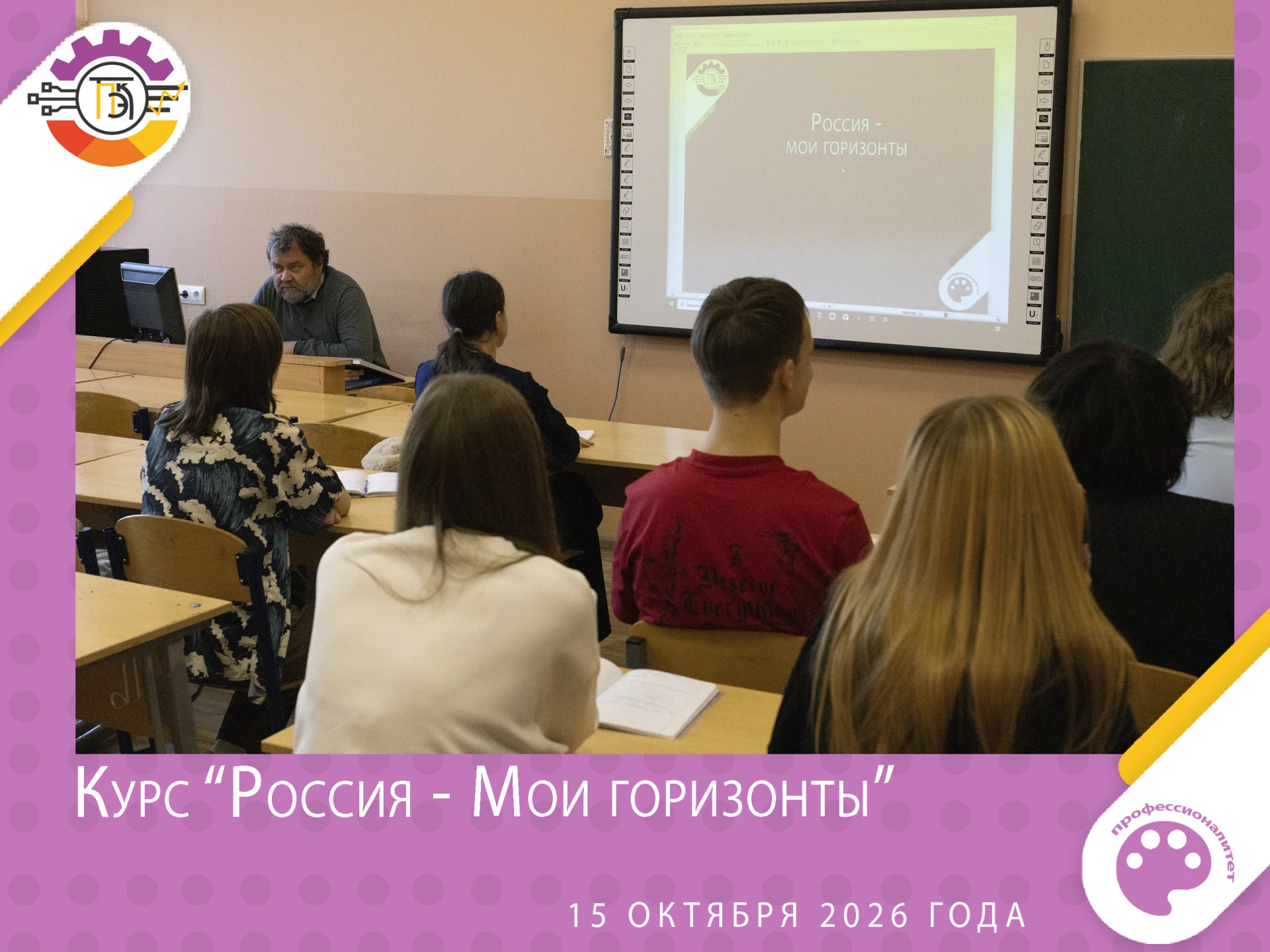 🌟 Урок по курсу «Россия — мои горизонты» 🌍