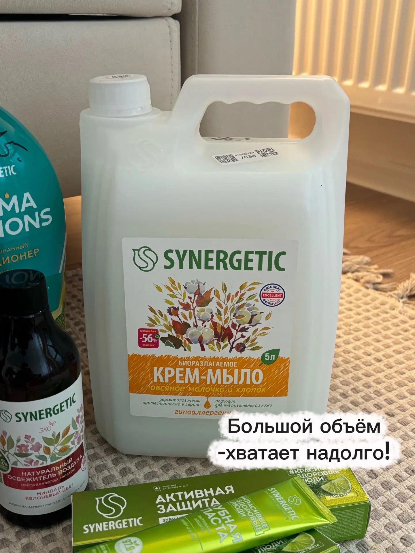 Экологичные средства от SYNERGETIC с допскидкой до 10%☝️
