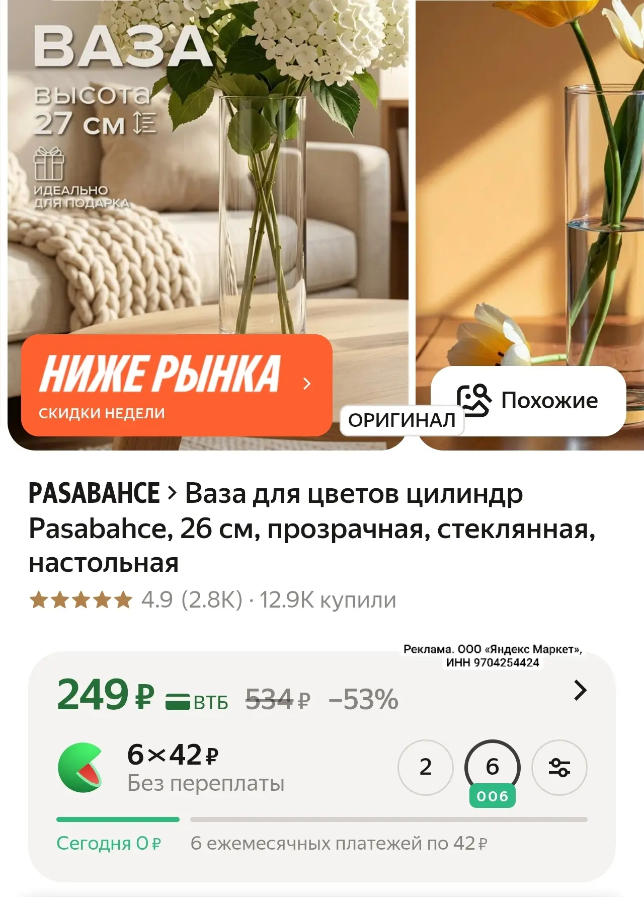 Ваза для цветов цилиндр Pasabahce, 26 см, прозрачная, стеклянная, настольная