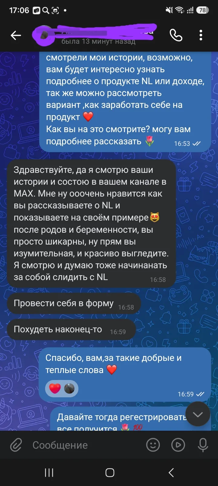 Вот такая сегодня переписка,спасибо  Вам ,за такие добрые слова ❤️💯🌷