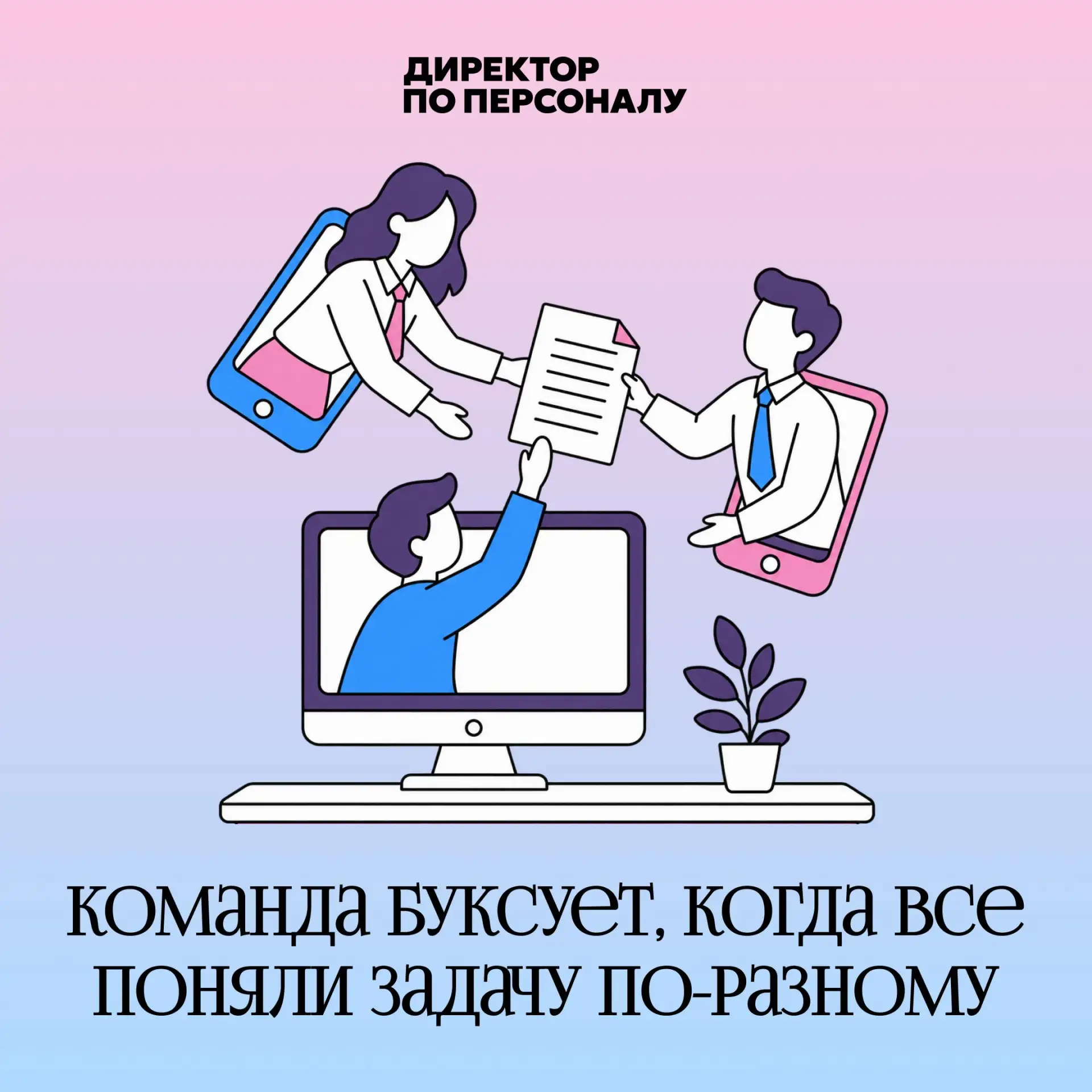В компании есть стратегия, сильные руководители, ресурсы и понятные процессы. Но совеща...