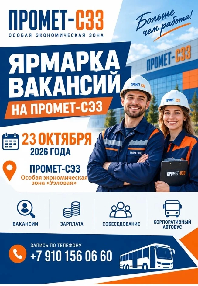 🚀 23 октября — уникальная возможность побывать на новом заводе ПРОМЕТ-СЭЗ (Особая экон...