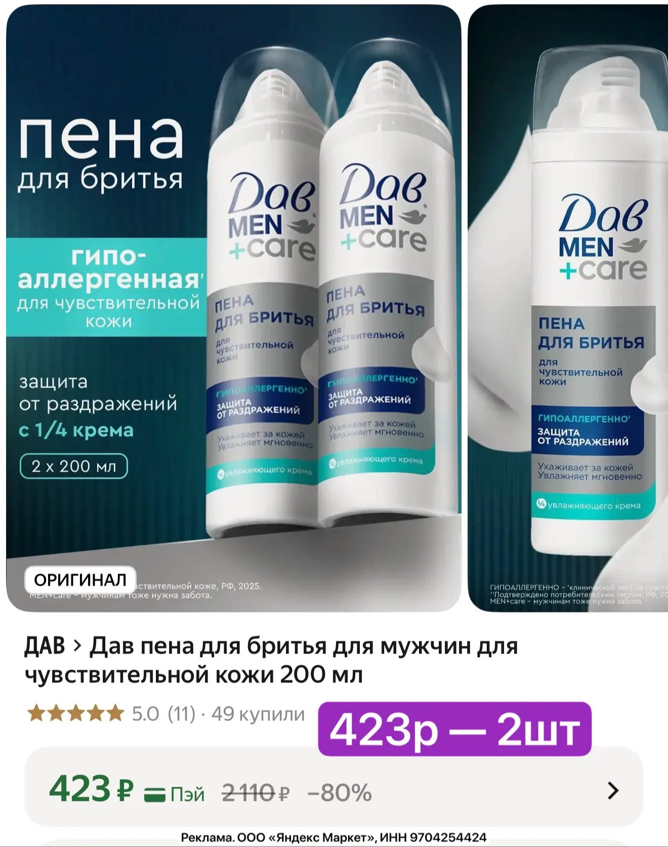 Выгодно! 2 штуки по 200мл!