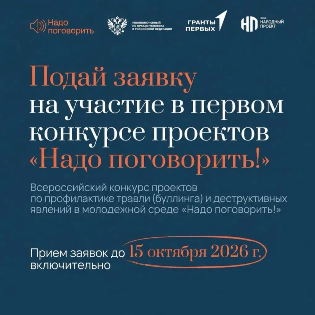 📢 Всероссийская акция «Антибуллинговые уроки»!
