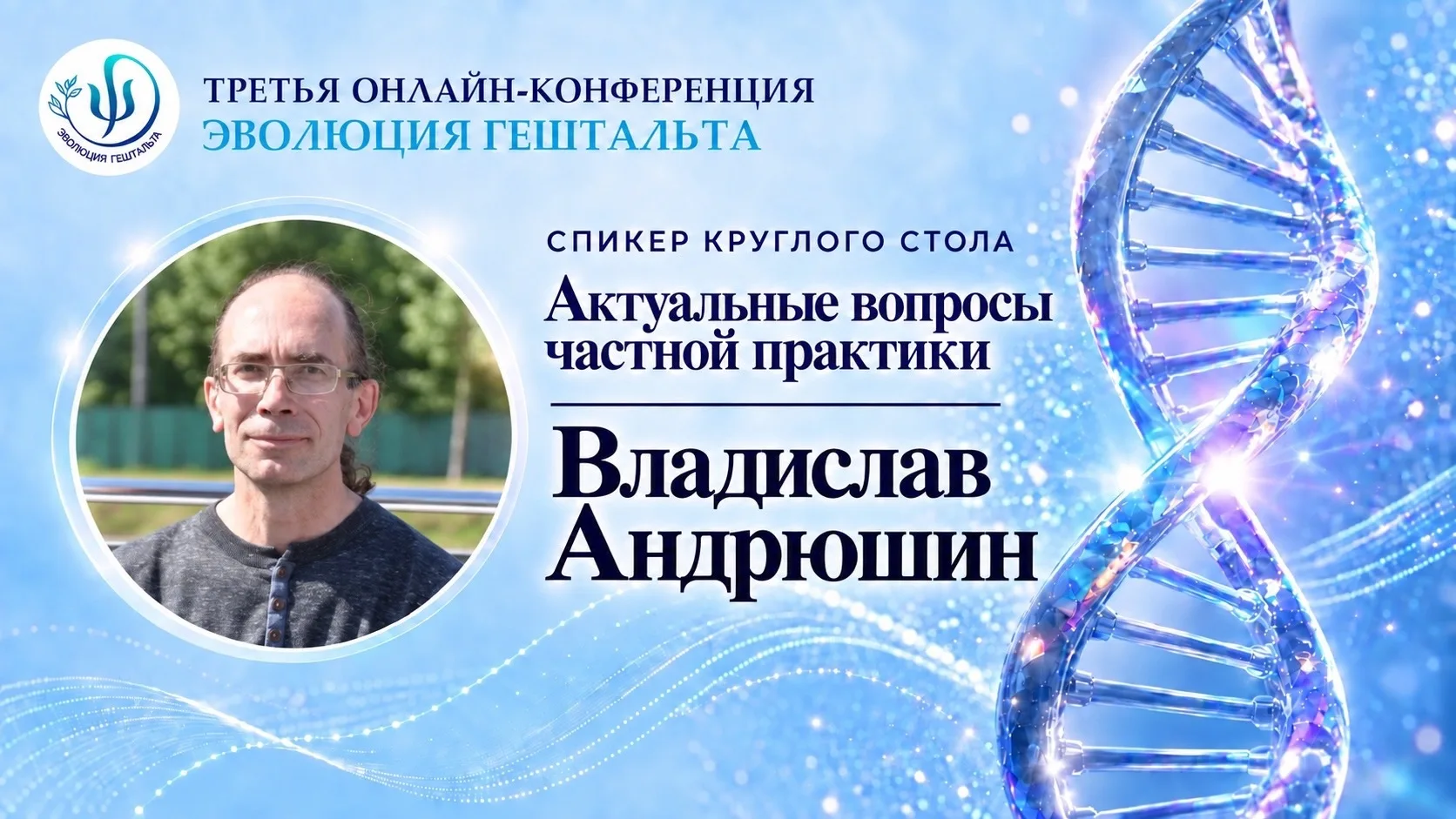 Владислав Андрюшин
