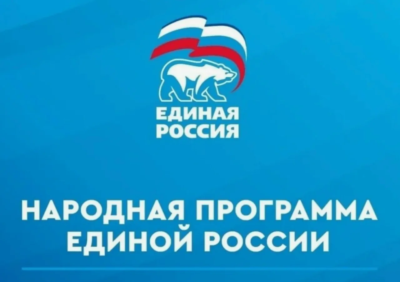 Завершился сбор предложений в Народную программу!